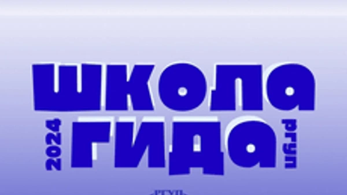 Обложка курса «Школа гидов» на Stepik