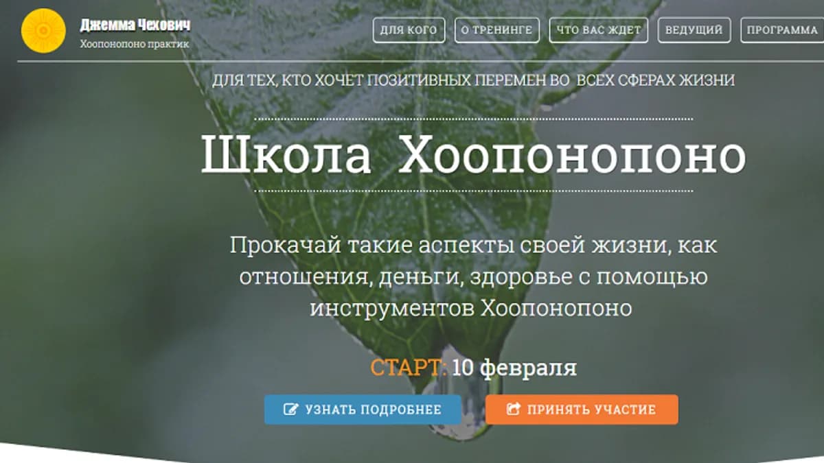 Обложка курса: Школа Хоопонопоно [Чехович Джемма]. Площадка: Складчик