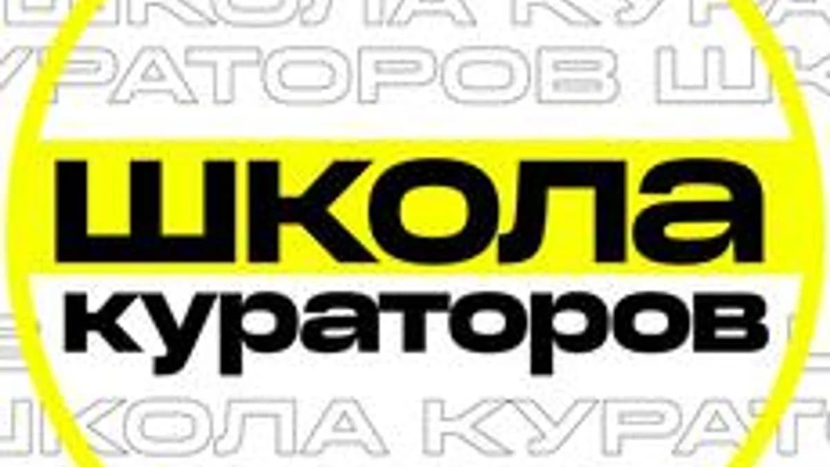 Обложка курса «Школа кураторов 2024» на Stepik