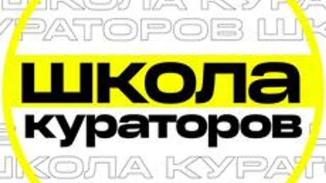 Обложка курса «Школа кураторов 2024» на Stepik