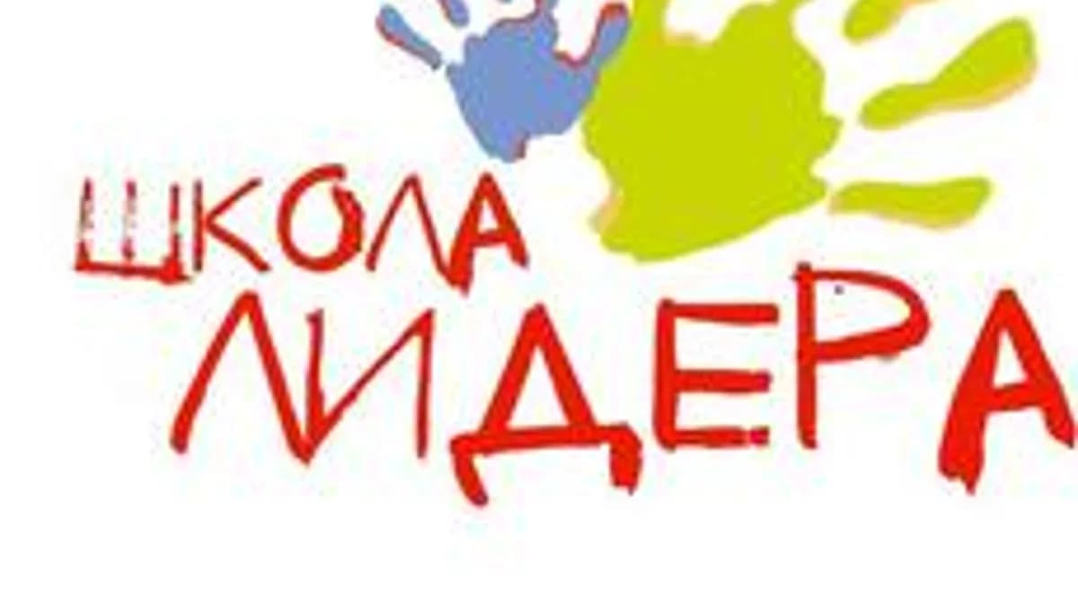 Обложка курса «Школа лидера» на Stepik