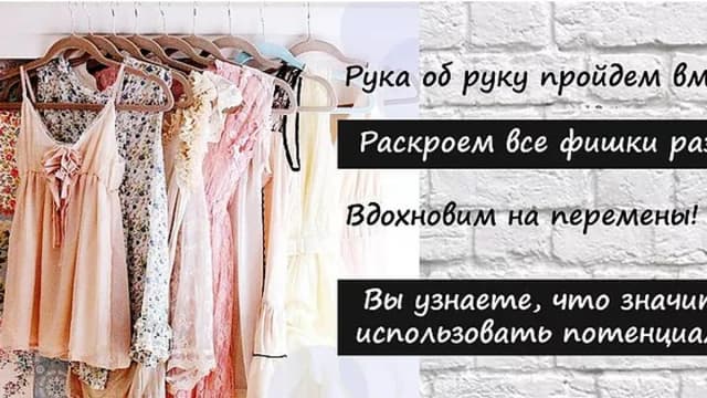 Обложка курса: [Школа Метаморфоз] Стильное преображение гардероба. Площадка: Складчина.biz