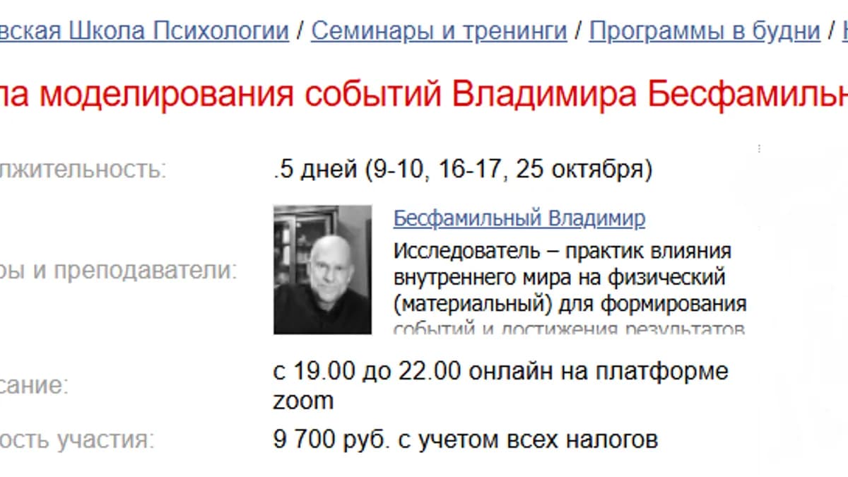 Обложка курса: Школа моделирования событий [Владимир Бесфамильный] [Повтор]. Площадка: Складчик