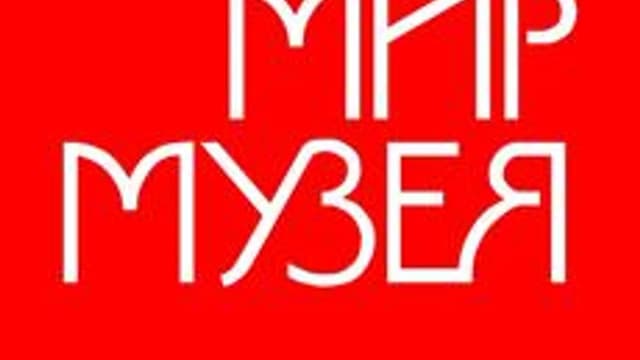 Обложка курса «Школа музейной критики» на Stepik