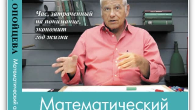 Обложка курса: Школа Опойцева. Математический анализ [Валерий Опойцев]. Площадка: Складчик