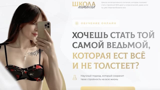 Обложка курса: Школа питания [Лина Шилова]. Площадка: Складчик