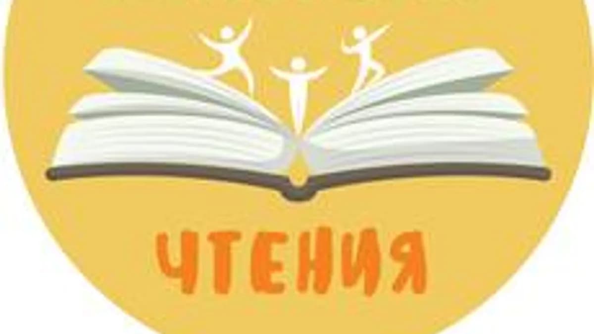 Обложка курса «Школа волонтёров чтения» на Stepik