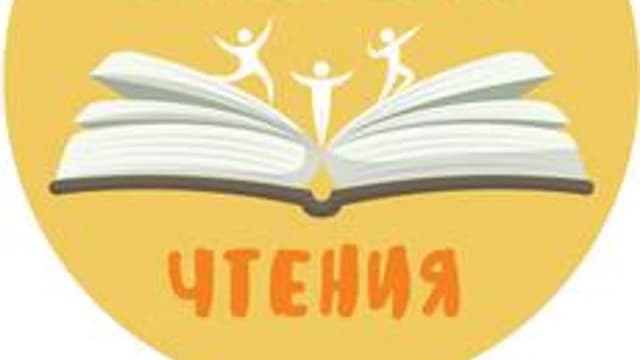 Обложка курса «Школа волонтёров чтения» на Stepik
