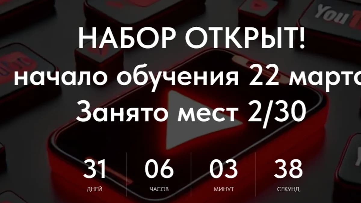 Обложка курса: Школа Ютуба (2025) [Тариф Ютуб Мастер] [Denzl] [Повтор]. Площадка: Складчик