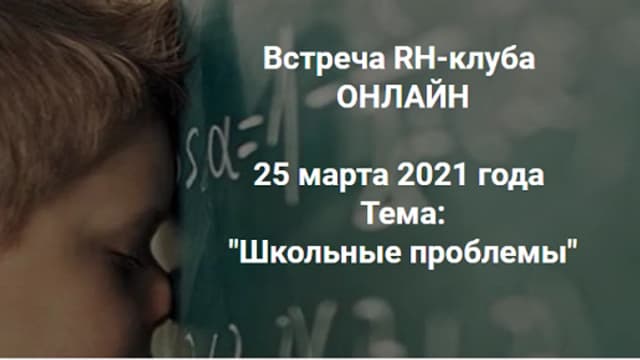 Обложка курса: Школьные проблемы [Мария Дьячкова]. Площадка: Складчик
