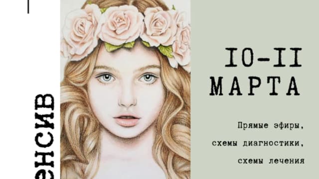 Обложка курса: Шок интенсив: волосы [iqketo] [ketomafia.if]. Площадка: Складчик