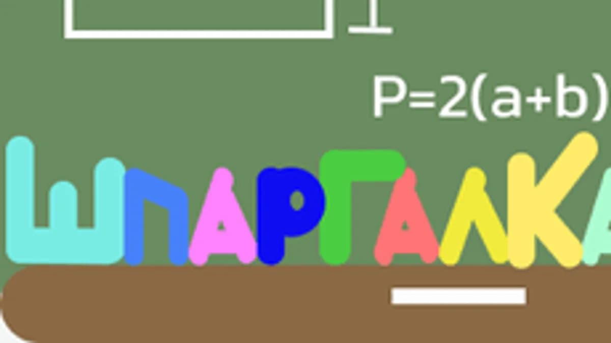 Обложка курса «Шпаргалка» на Stepik
