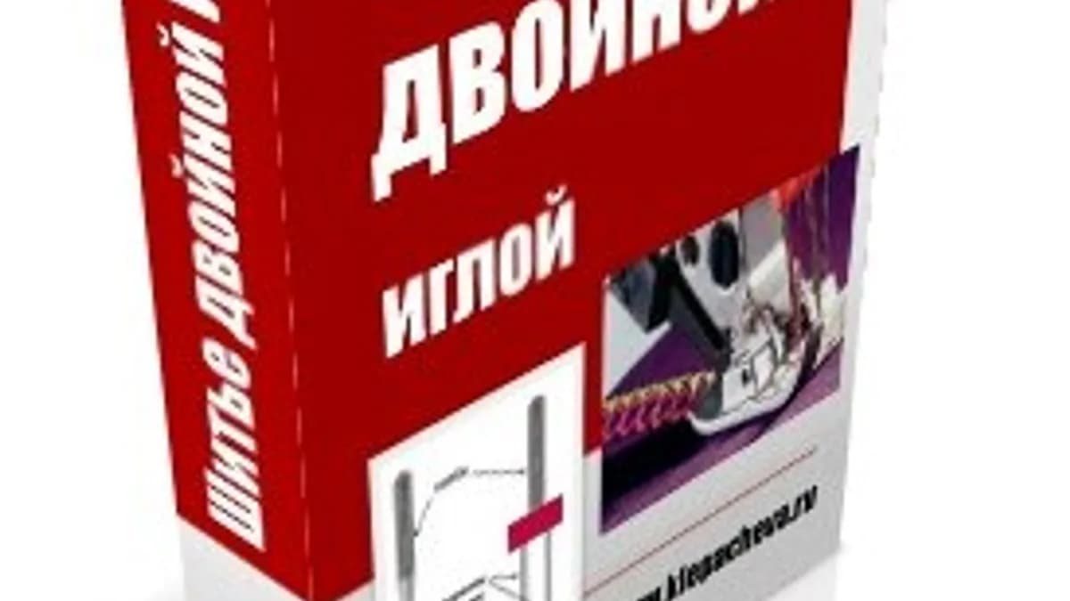 Обложка курса: Швейные иглы. Площадка: Складчик
