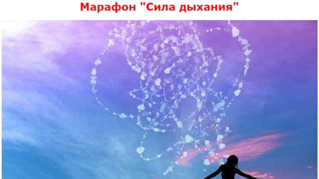 Обложка курса: Сила Дыхания. Площадка: Складчик