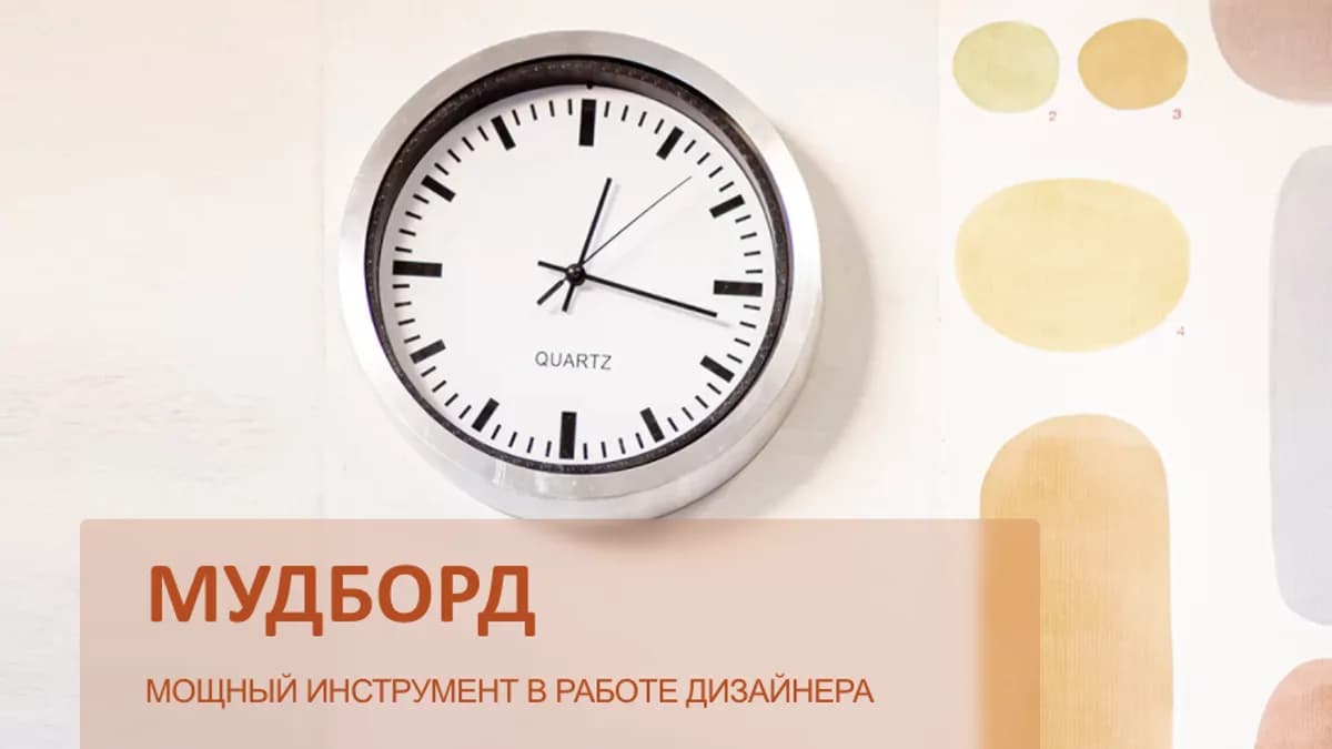 Обложка курса: Сила мудборда [Зоя Ти]. Площадка: Складчик