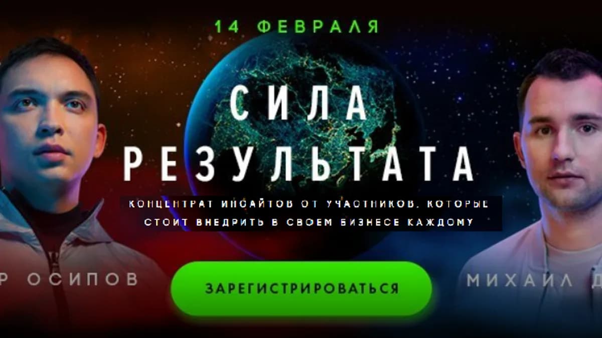 Обложка курса: Сила результата (Видеозапись + Транскрибация). Площадка: Складчик
