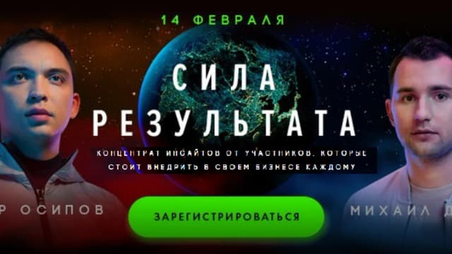 Обложка курса: Сила результата (Видеозапись + Транскрибация). Площадка: Складчик