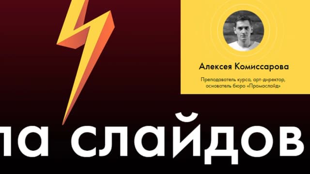 Обложка курса: Сила слайдов [Промослайд]. Площадка: Складчик