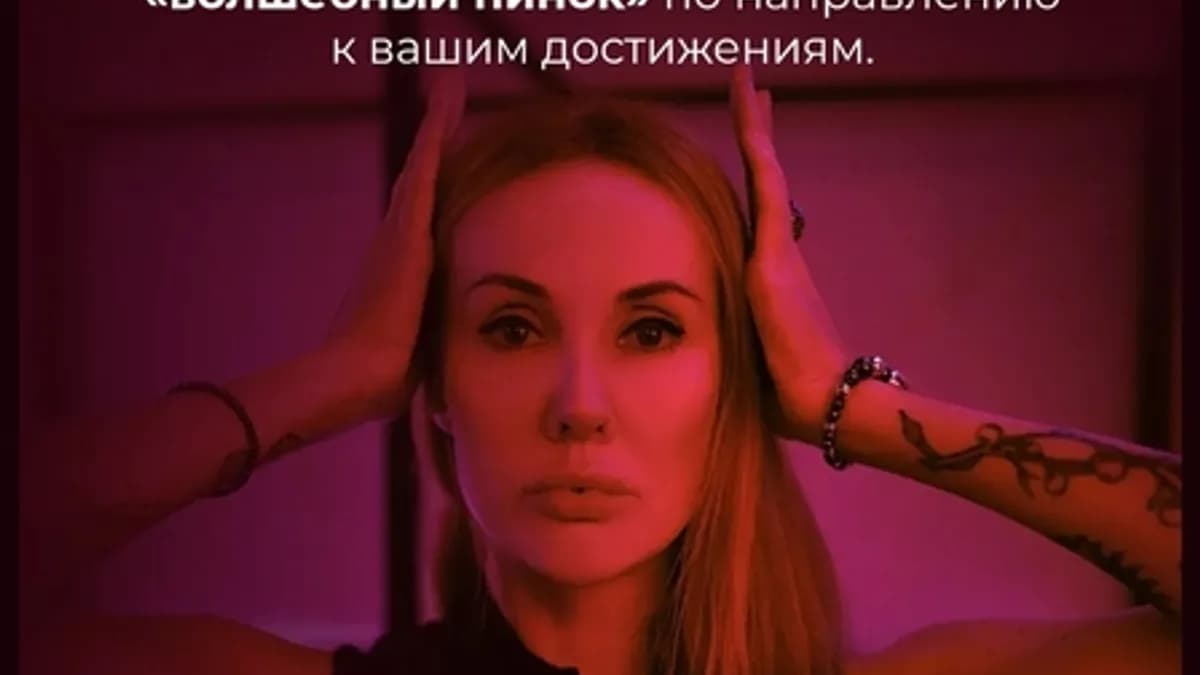 Обложка курса: Сила Воли [Марьяна Романова]. Площадка: Складчик