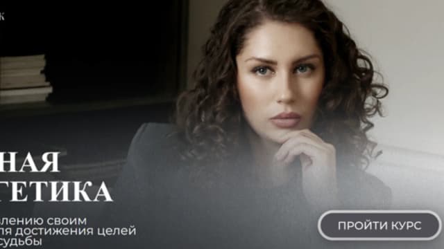 Обложка курса: Сильная энергетика (Кристина Марчук). Площадка: Складчина.biz