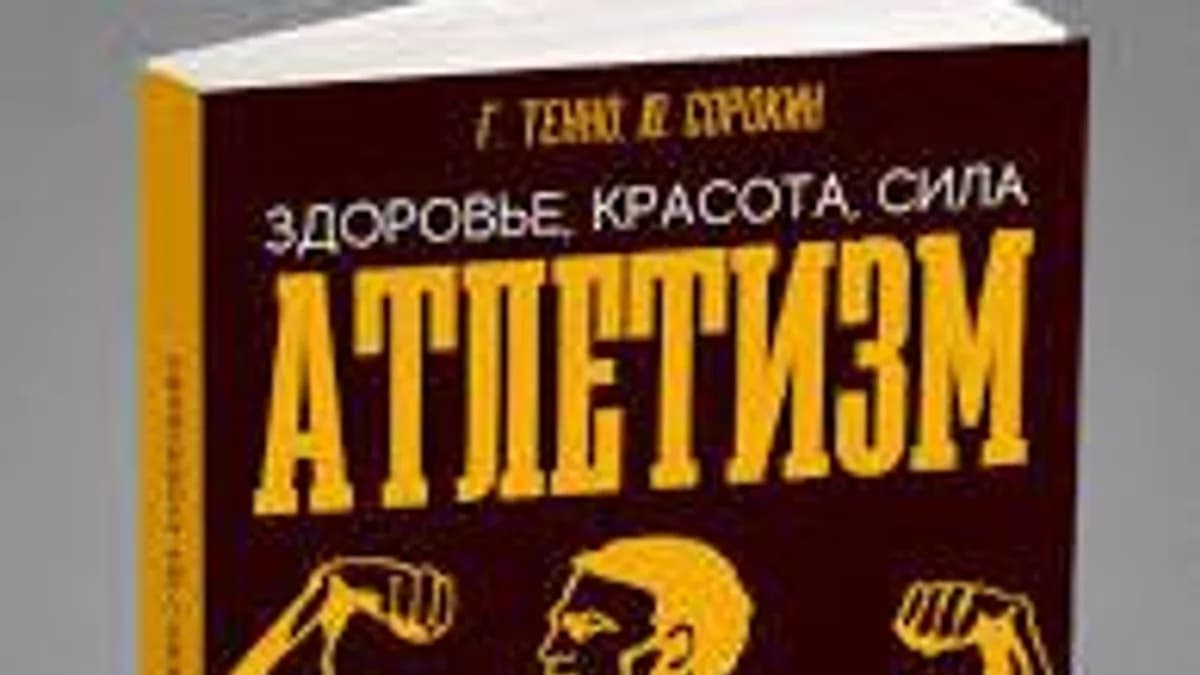 Обложка курса «Силовой атлетизм» на Stepik