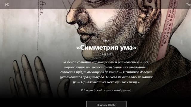 Обложка курса: Симметрия ума [Римма Карамова]. Площадка: Складчик