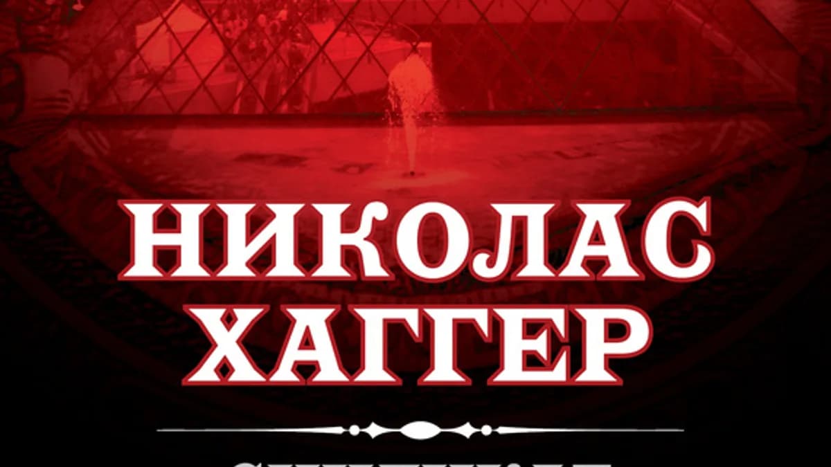 Обложка курса: Синдикат. История мирового правительства. Площадка: Складчик
