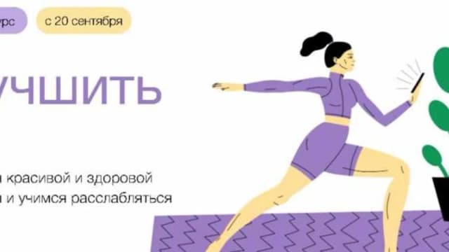 Обложка курса: [Синхронизация] Как улучшить осанку (Анастасия Исаева). Площадка: Складчина.biz