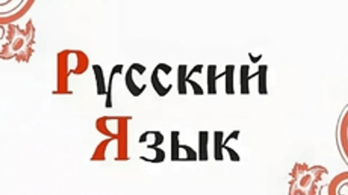 Обложка курса «Синтаксис. ОГЭ» на Stepik