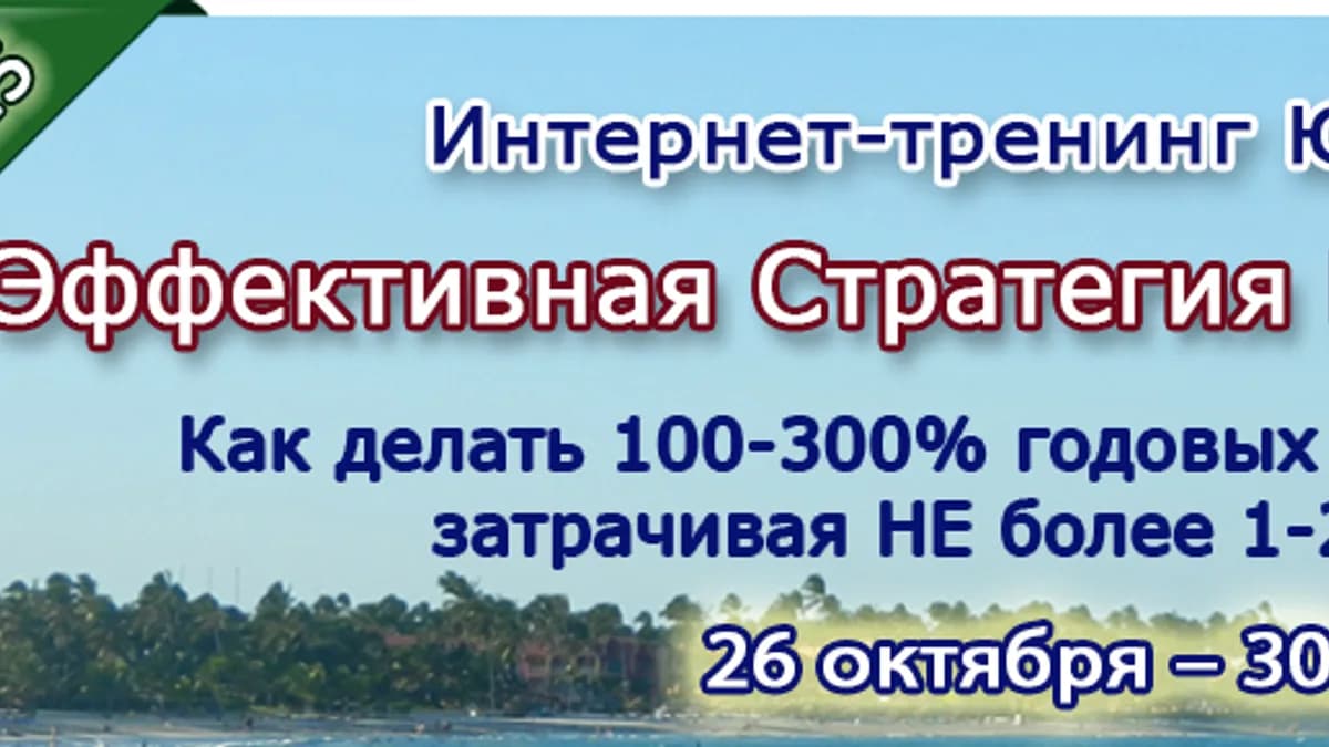 Обложка курса: Система Биржевой Торговли [Повтор]. Площадка: Складчик