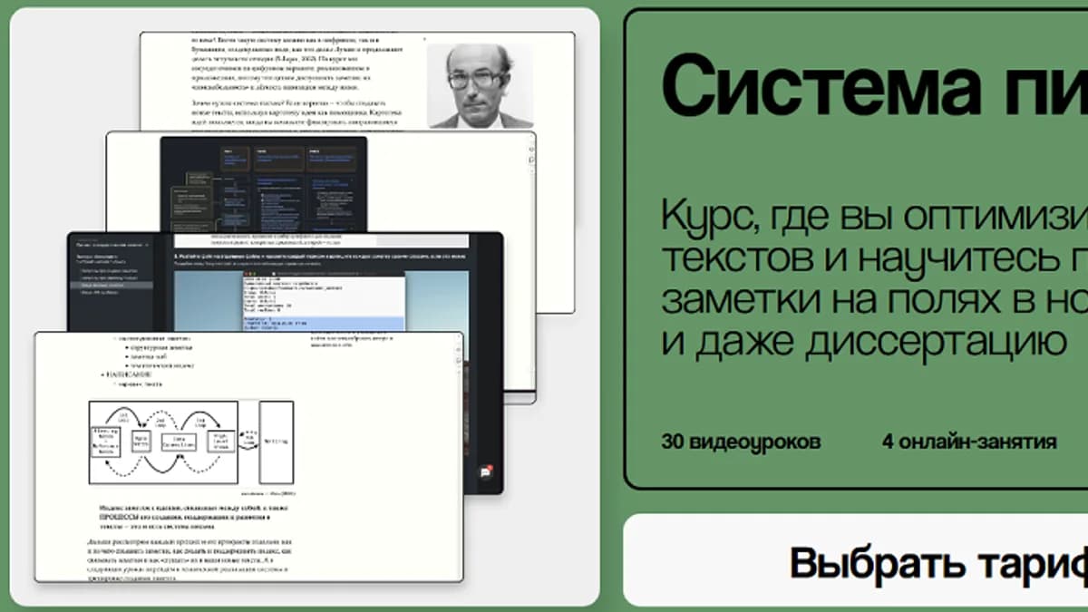 Обложка курса: Система письма [Тариф Сам] [Валерий Шевченко]. Площадка: Складчик