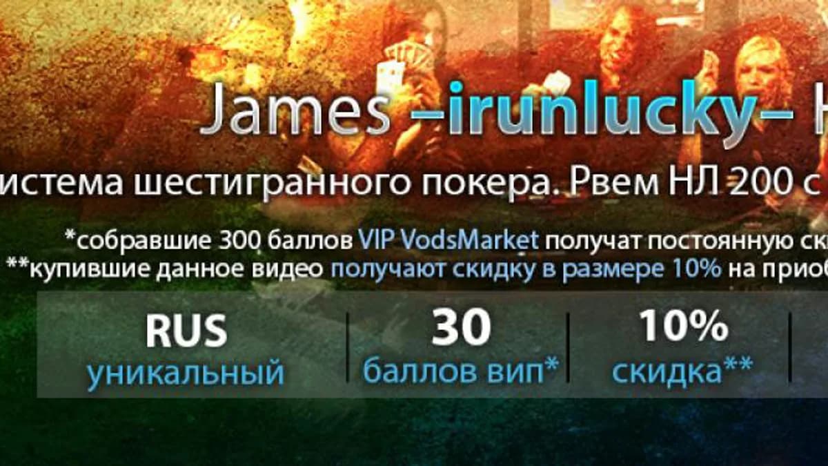 Обложка курса: Система шестигранного покера. Площадка: Складчик