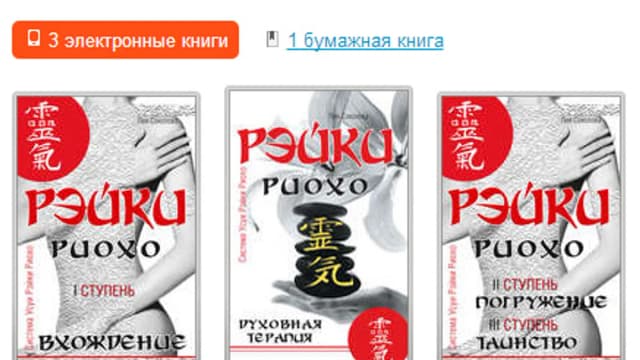 Обложка курса: Система Усуи Рэйки Риохо. Площадка: Складчик