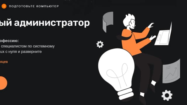 Обложка курса: Системный администратор [Skillfactory]. Площадка: Складчик