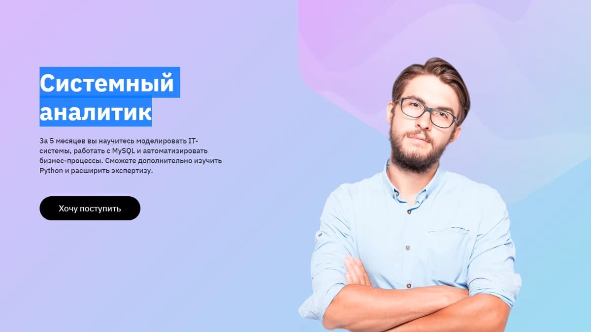 Обложка курса: Системный аналитик [Geekbrains]. Площадка: Складчик