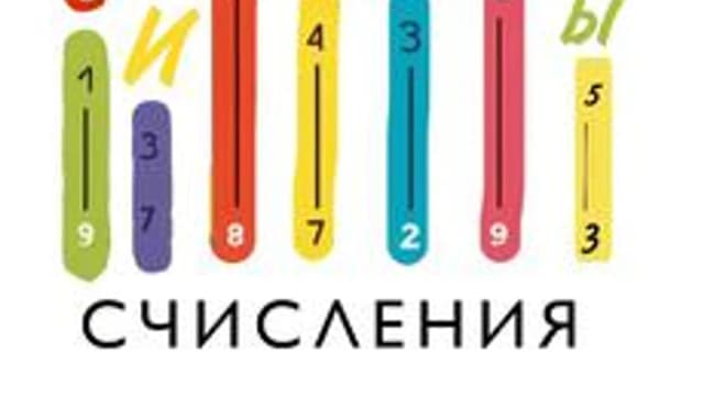 Обложка курса «Системы счисления на счетных палочках» на Stepik