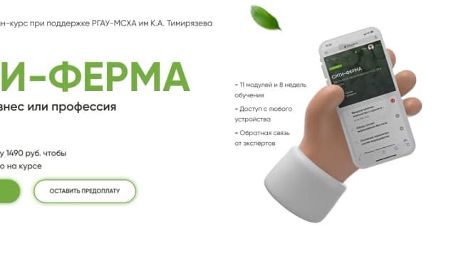 Обложка курса: Сити-ферма как хобби, бизнес или профессия [localroots.ru]. Площадка: Складчик