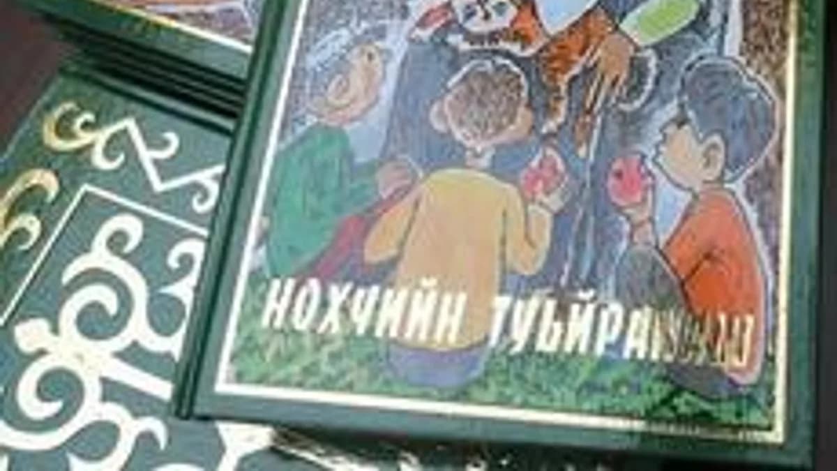 Обложка курса «Сказки и легенды чеченцев» на Stepik