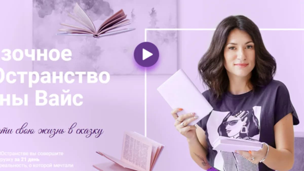 Обложка курса: Сказочное PROстранство [Елена Вайс]. Площадка: Складчик