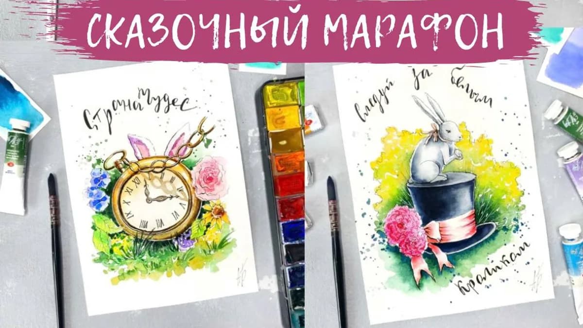 Обложка курса: Сказочный марафон [Анна Божкова]. Площадка: Складчик