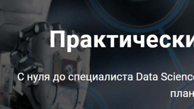 Обложка курса: [SkillFactory] Практический Machine Learning. Площадка: Складчик