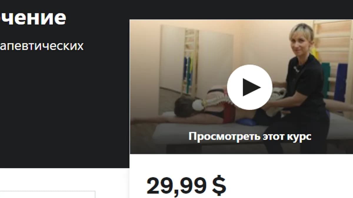 Обложка курса: Сколиоз и физиотерапевтическое лечение [Клейда Тани]. Площадка: Складчик