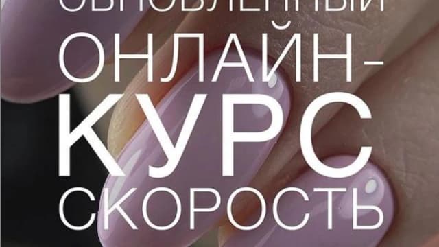Обложка курса: Скорость (Анастасия Мацай). Площадка: Складчина.biz