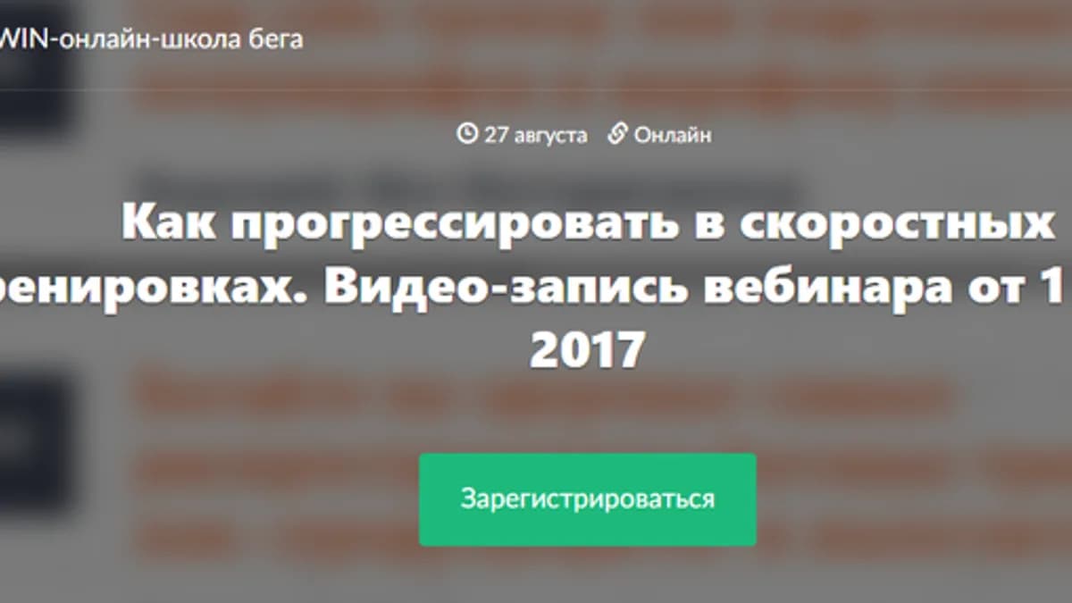 Обложка курса: Скоростные тренировки по бегу. Площадка: Складчик