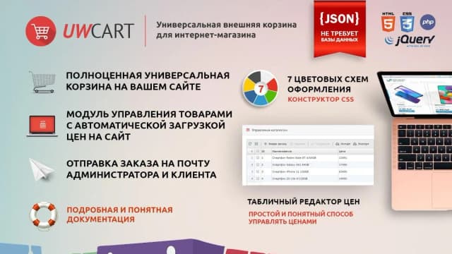Обложка курса: Скрипт корзины для любого сайта на HTML и не только!. Площадка: Складчик