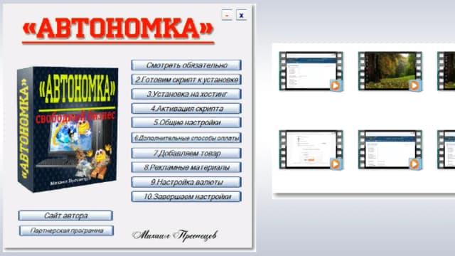 Обложка курса: Скрипт "Ордер Мастер 2". Площадка: Складчик