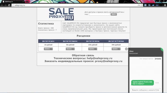 Обложка курса: Скрипт сервиса продажи proxy. Площадка: Складчик