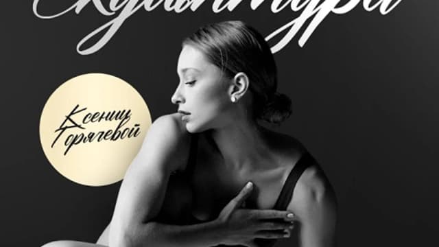 Обложка курса: Скульптура. Тариф Базовый (Ксения Горячева). Площадка: Складчина.biz