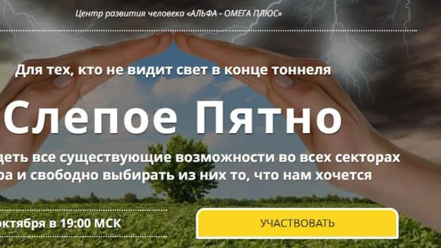 Обложка курса: Слепое Пятно [Юджиния Квант]. Площадка: Складчик