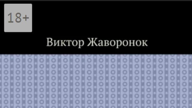 Обложка курса: Слово о Рэйки. Книга седьмая [Виктор Жаворонок]. Площадка: Складчик